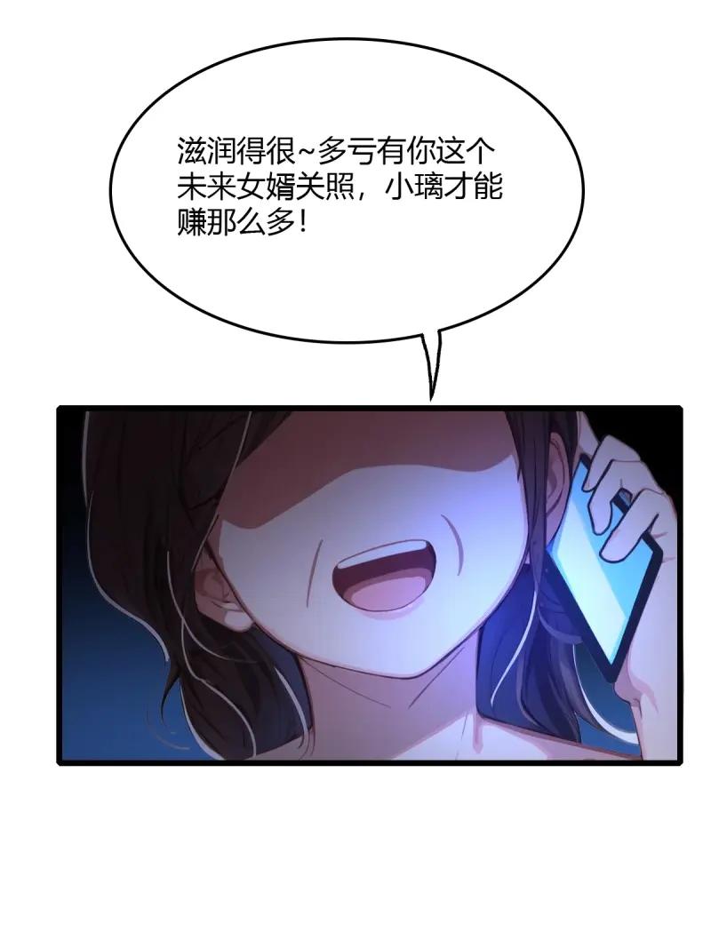 绝世天才系统 第113话 惩罚不听话的苏璃 第45页