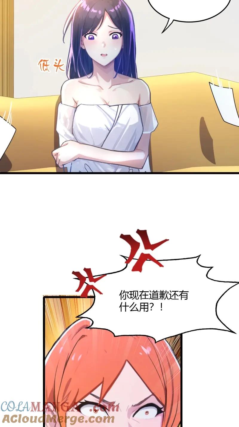 绝世天才系统 第113话 惩罚不听话的苏璃 第61页