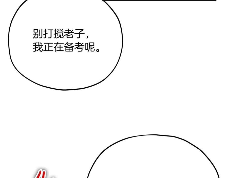 我爸太强了！ - 第183话 星星的潜力 - 第116张图