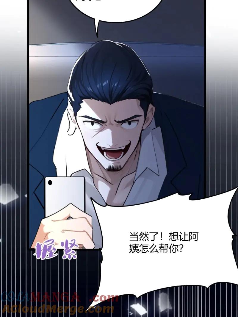 绝世天才系统 第113话 惩罚不听话的苏璃 第49页