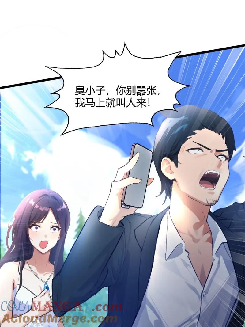 绝世天才系统 第113话 惩罚不听话的苏璃 第25页