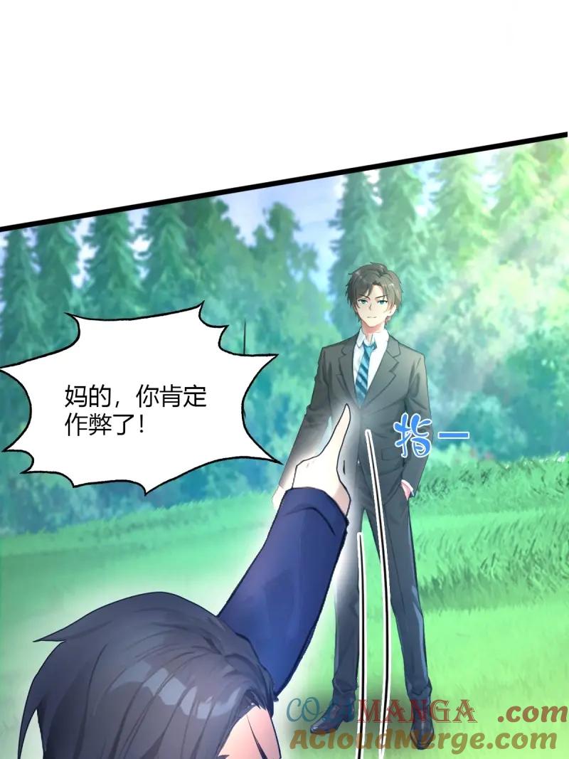 绝世天才系统 第113话 惩罚不听话的苏璃 第4页