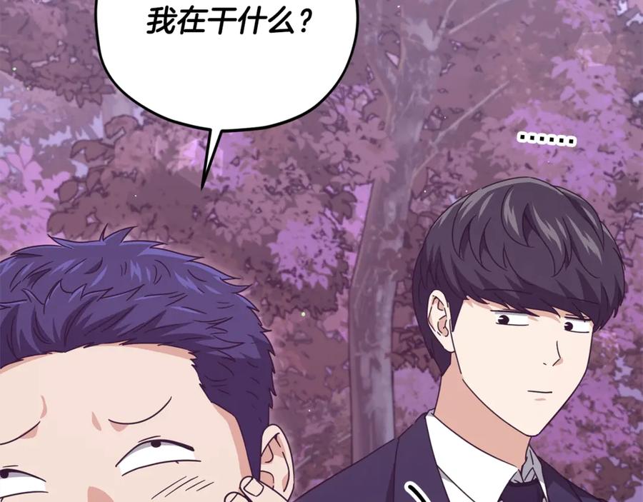 我爸太强了！ - 第183话 星星的潜力 - 第134张图