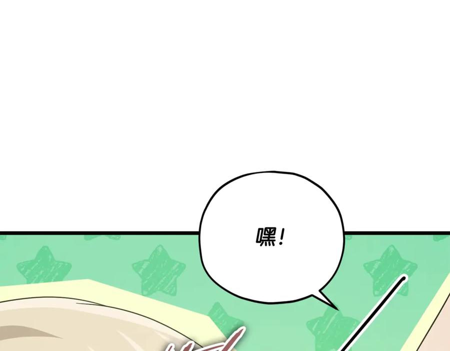 我爸太强了！ - 第183话 星星的潜力 - 第126张图