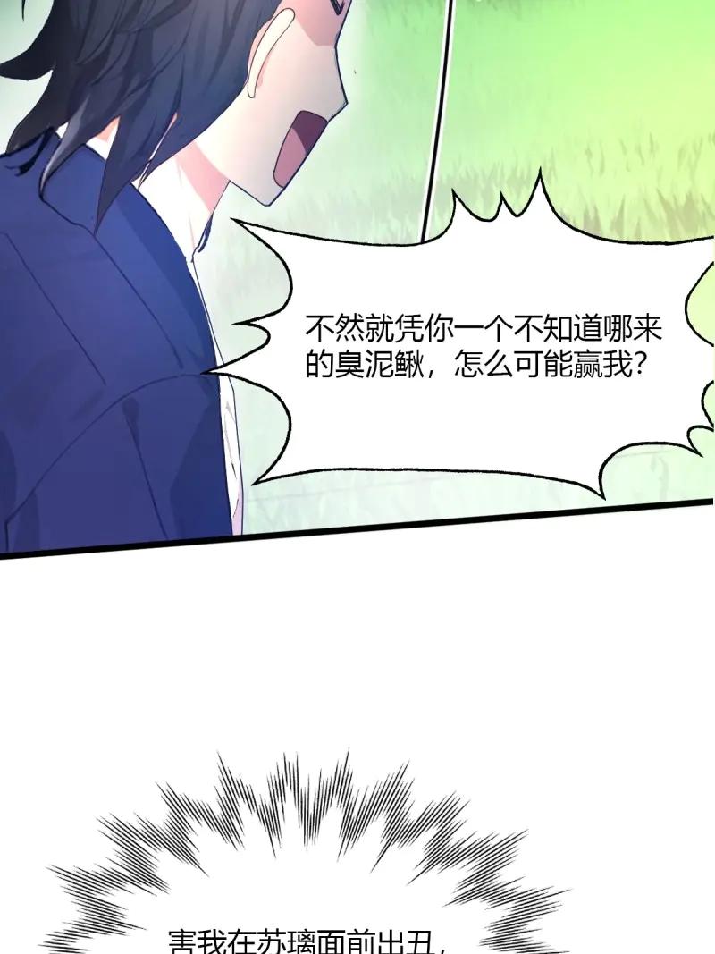 绝世天才系统 第113话 惩罚不听话的苏璃 第5页