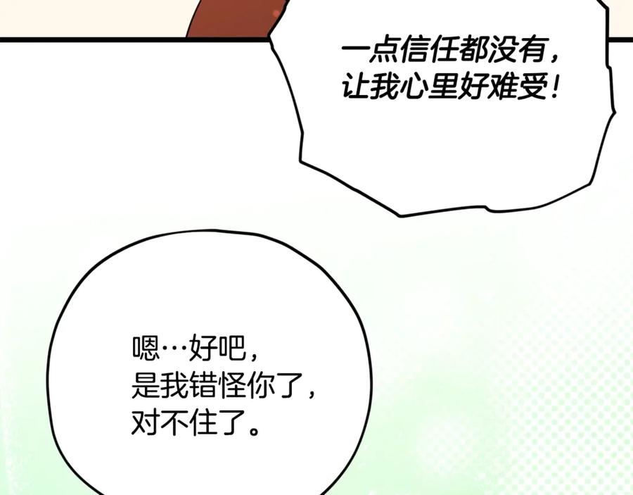 我爸太强了！ - 第187话 爸爸的爱 - 第111张图