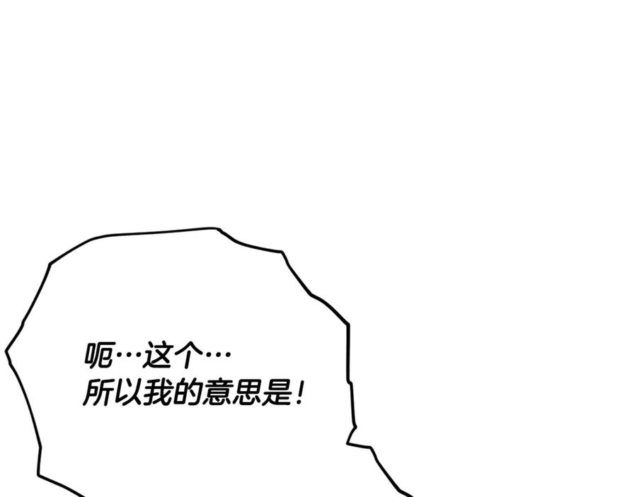 我爸太强了！ - 第187话 爸爸的爱 - 第108张图