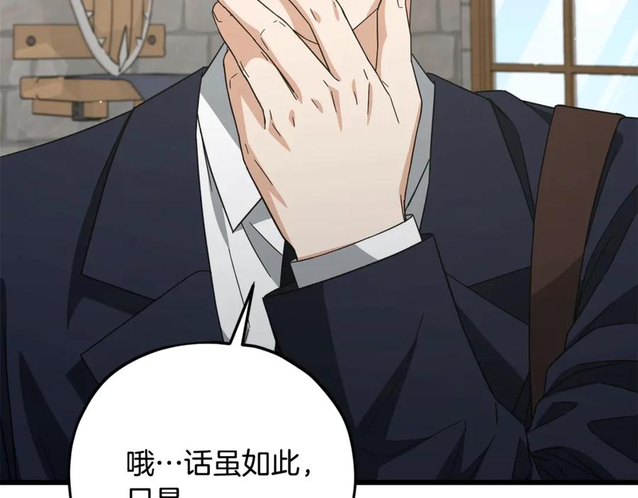 我爸太强了！ - 第187话 爸爸的爱 - 第104张图