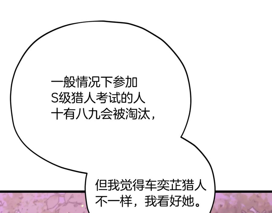 我爸太强了！ - 第188话 S级晋级的考试 - 第132张图