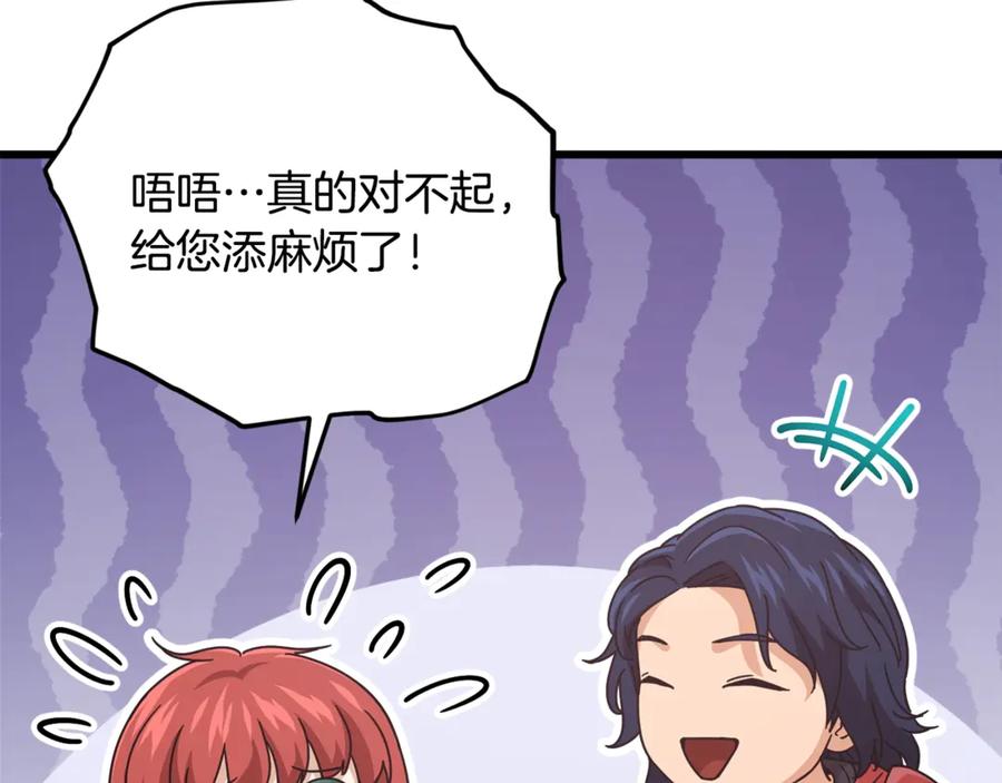 我爸太强了！ - 第190话 粉丝俱乐部 - 第88张图