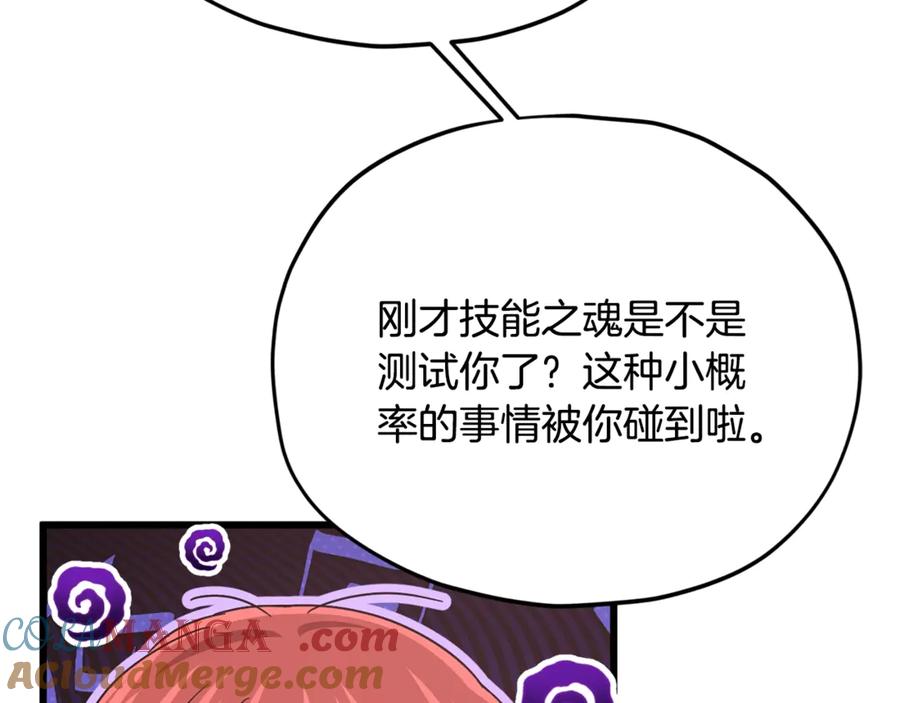 我爸太强了！ - 第190话 粉丝俱乐部 - 第85张图