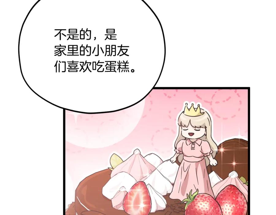 我爸太强了！ - 第192话 满满的诚意 - 第92张图