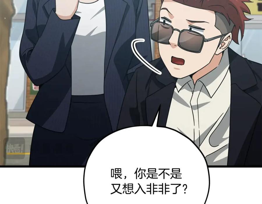 我爸太强了！ - 第192话 满满的诚意 - 第100张图