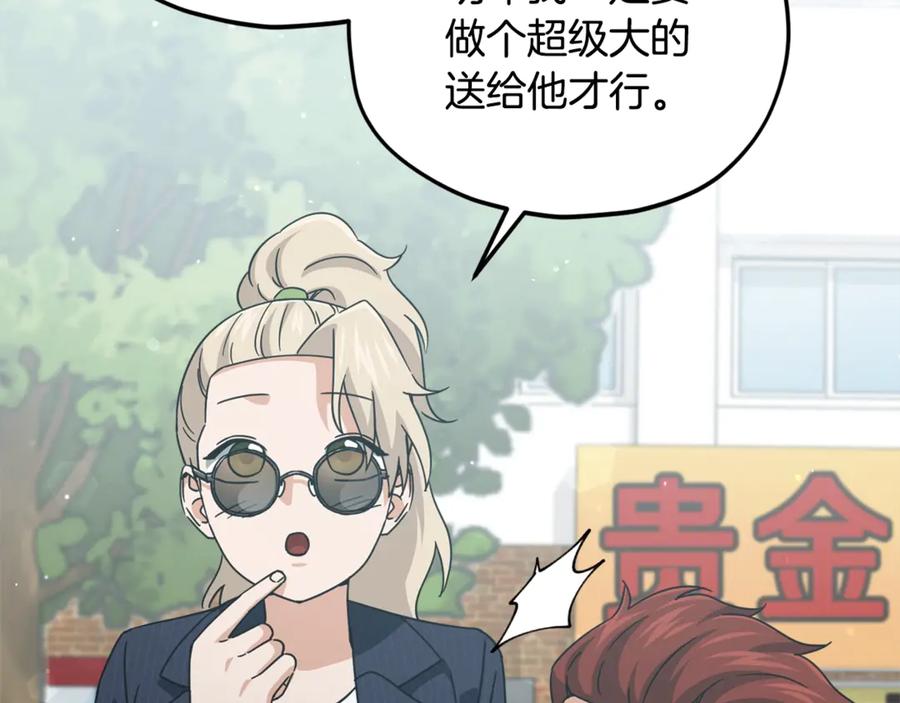 我爸太强了！ - 第192话 满满的诚意 - 第99张图