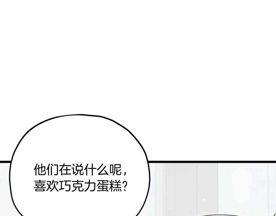 我爸太强了！ - 第192话 满满的诚意 - 第95张图