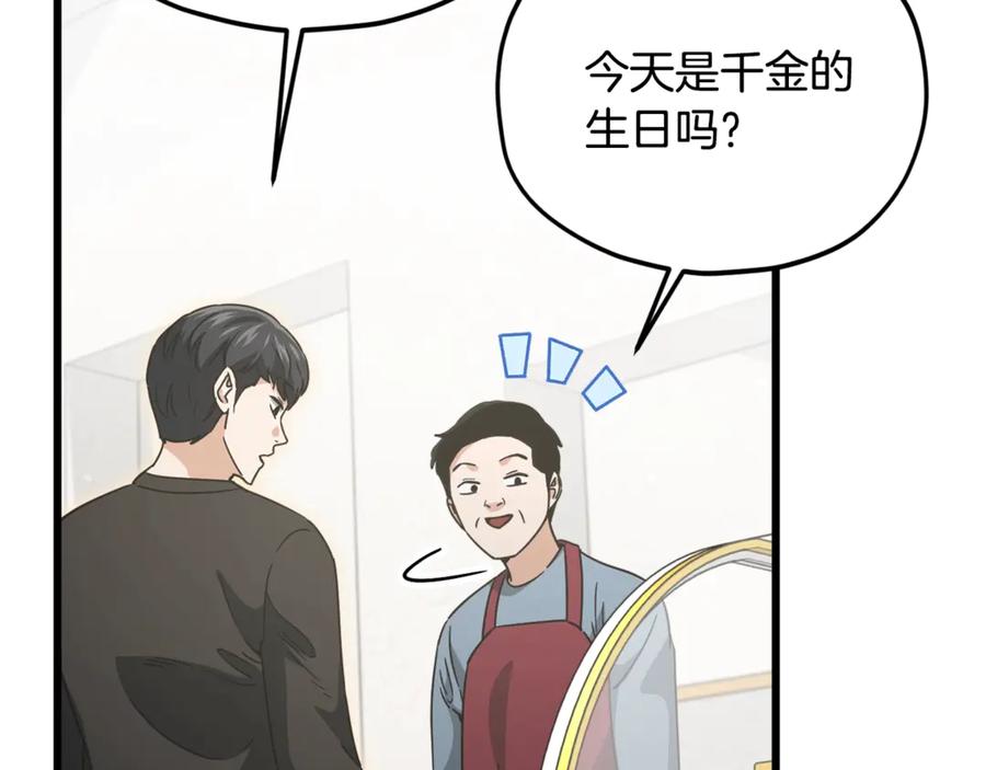 我爸太强了！ - 第192话 满满的诚意 - 第90张图