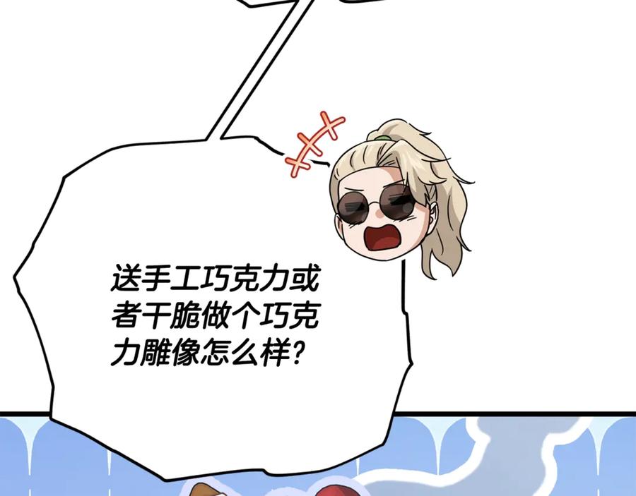 我爸太强了！ - 第192话 满满的诚意 - 第104张图