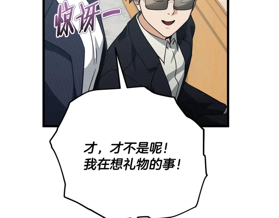 我爸太强了！ - 第192话 满满的诚意 - 第103张图