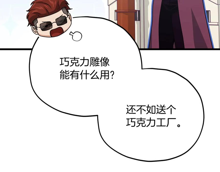 我爸太强了！ - 第192话 满满的诚意 - 第106张图