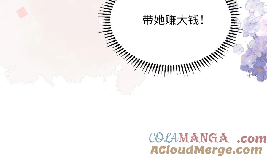 暴君一家靠听她心声续命 第22话 月老九九 第53页