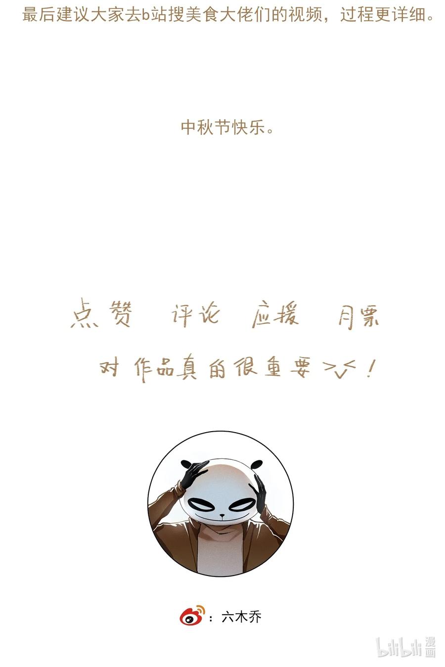 不小心救了江湖公敌 小番外 桂花糕 第14页