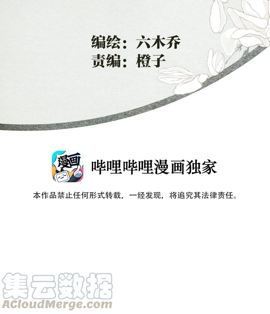 不小心救了江湖公敌 小番外 桂花糕 第3页