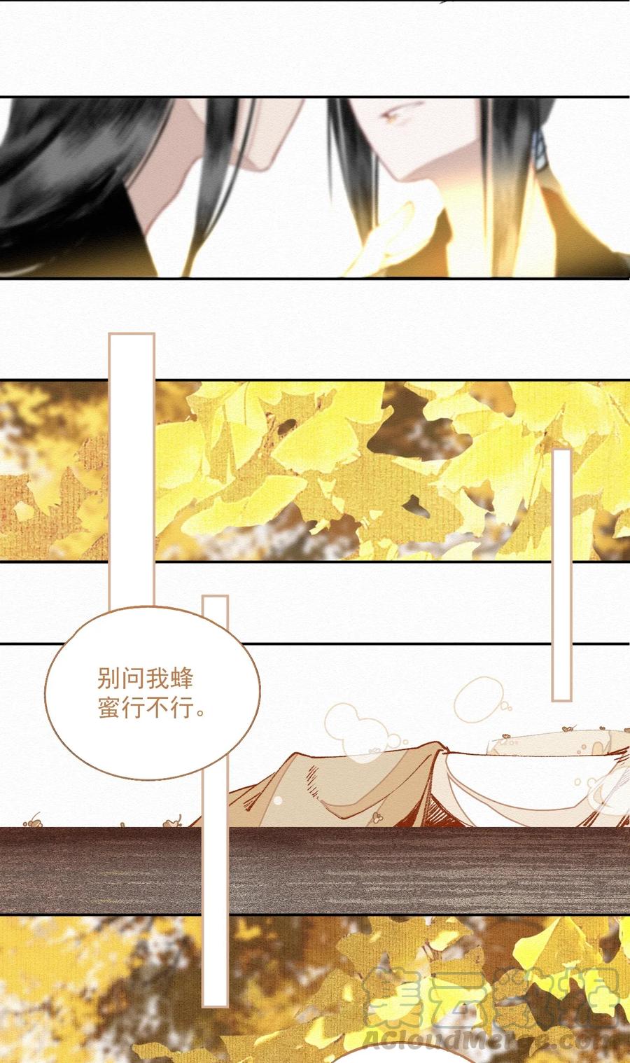 不小心救了江湖公敌 小番外 桂花糕 第11页