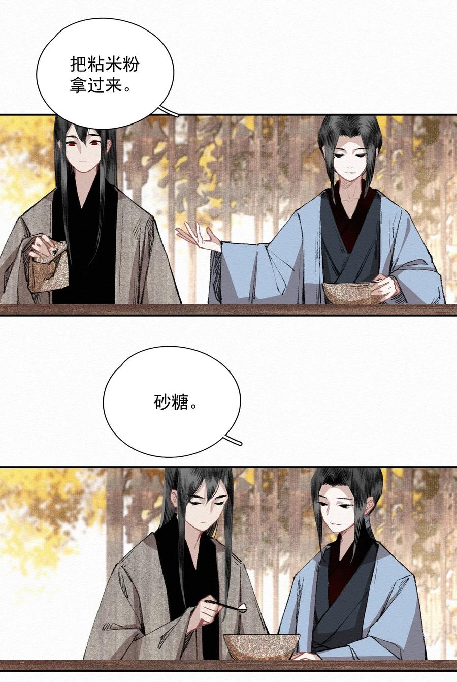 不小心救了江湖公敌 小番外 桂花糕 第6页