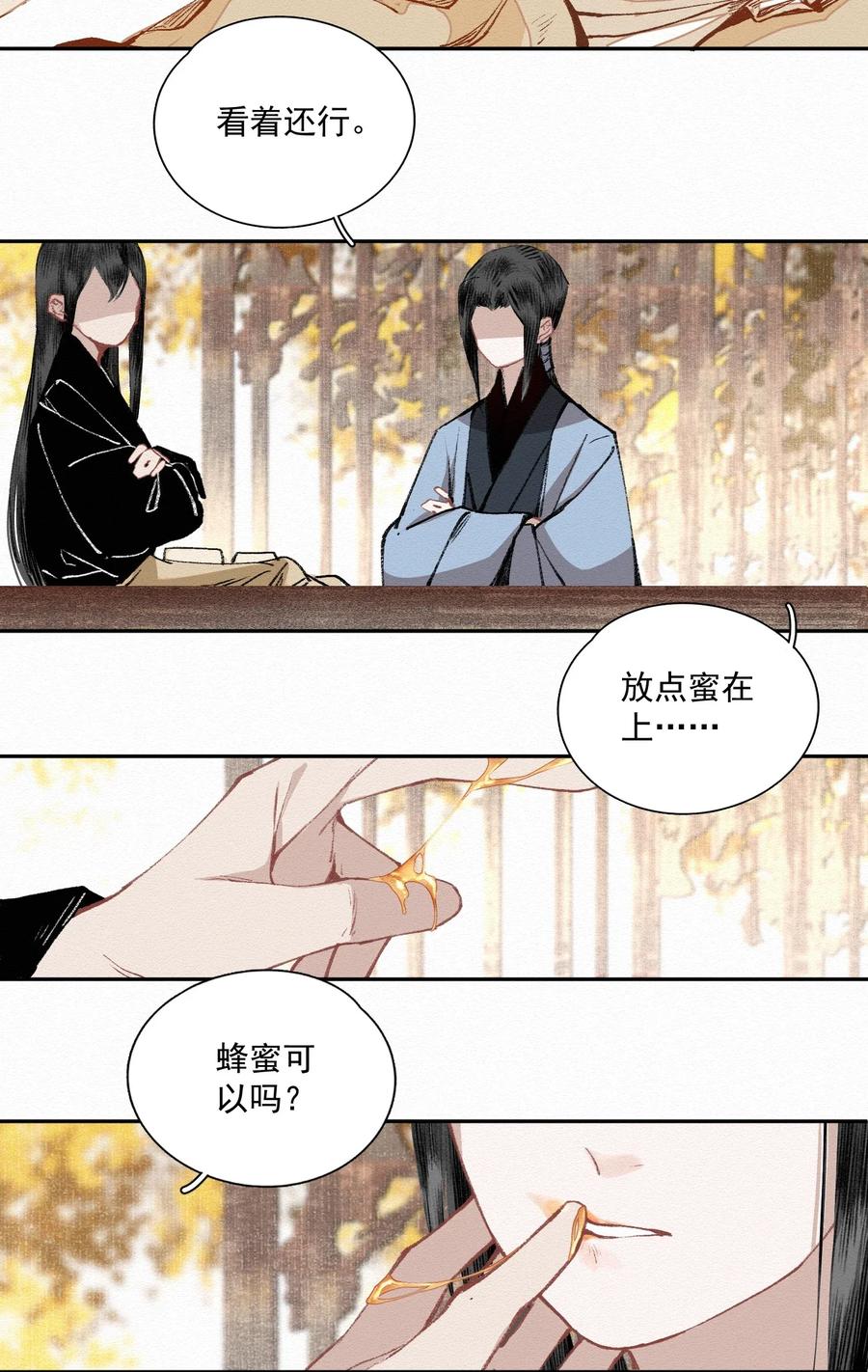 不小心救了江湖公敌 小番外 桂花糕 第10页