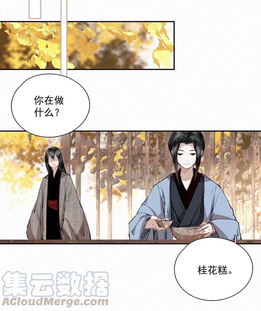 不小心救了江湖公敌 小番外 桂花糕 第5页