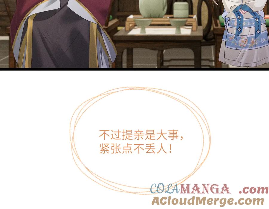 暴君一家靠听她心声续命 第28话 闭门羹 第73页