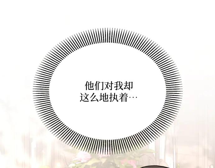 《黑暗皇女：雅什泰洛迪》第27话 第36页