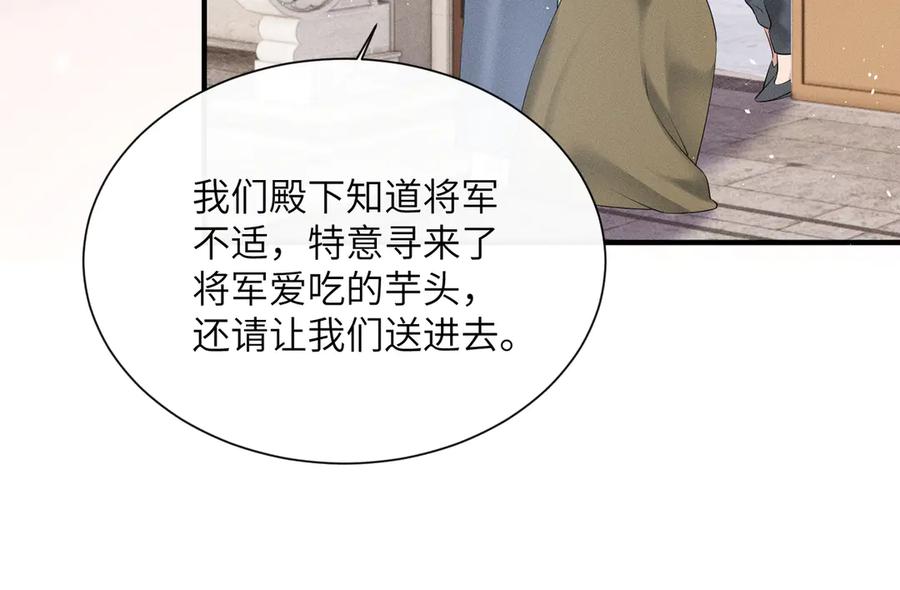 暴君一家靠听她心声续命 第28话 闭门羹 第67页