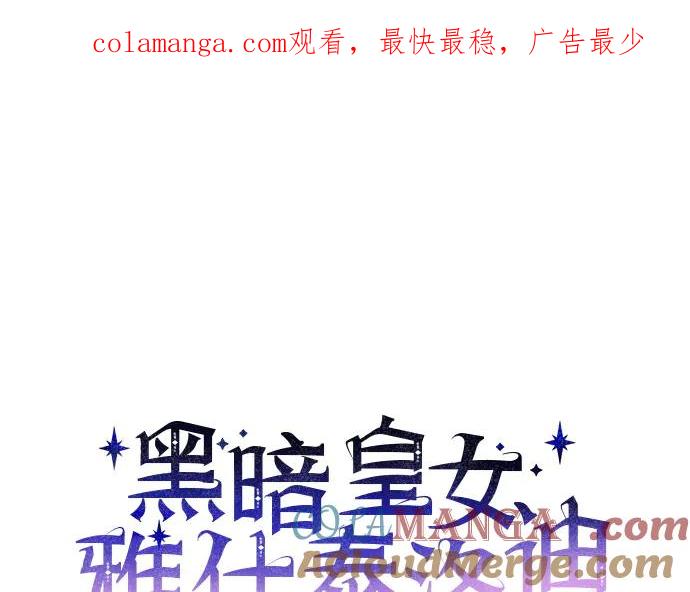 《黑暗皇女：雅什泰洛迪》第27话 第1页
