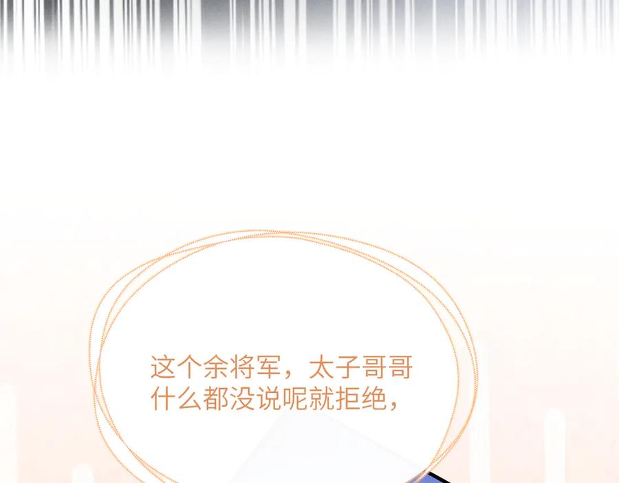 暴君一家靠听她心声续命 第28话 闭门羹 第96页