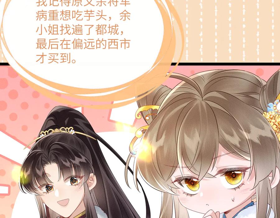 暴君一家靠听她心声续命 第28话 闭门羹 第52页