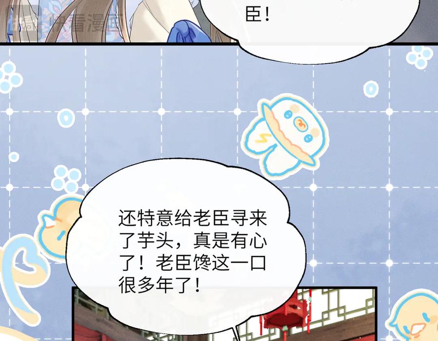 暴君一家靠听她心声续命 第28话 闭门羹 第86页
