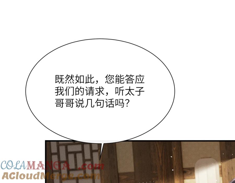 暴君一家靠听她心声续命 第28话 闭门羹 第89页