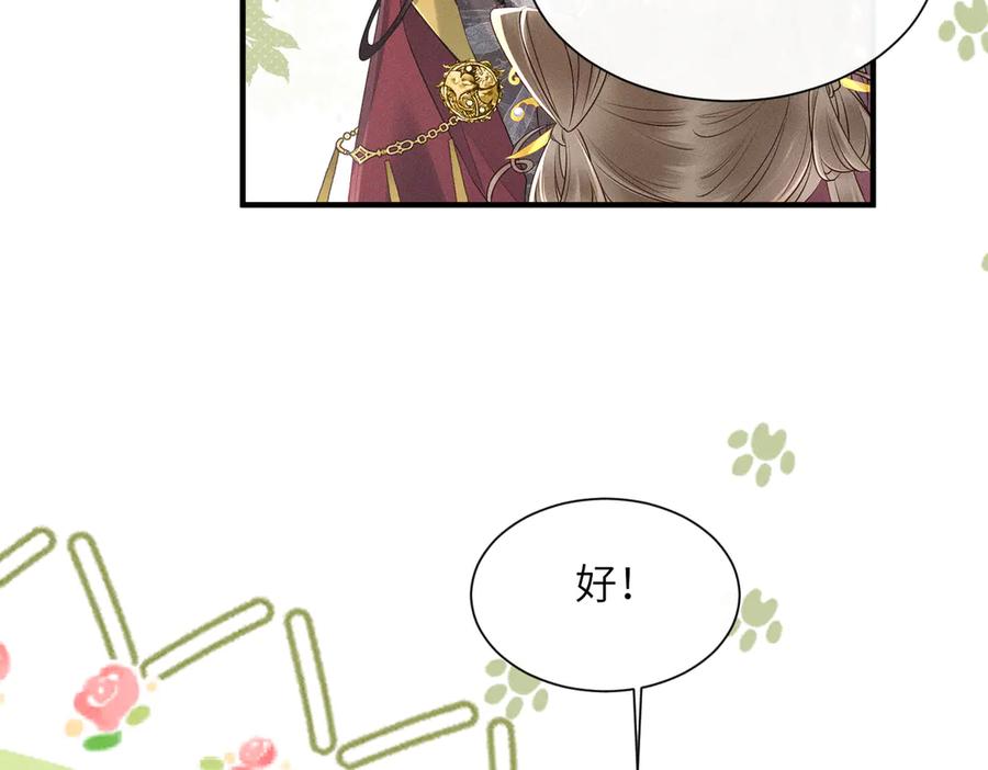 暴君一家靠听她心声续命 第28话 闭门羹 第58页