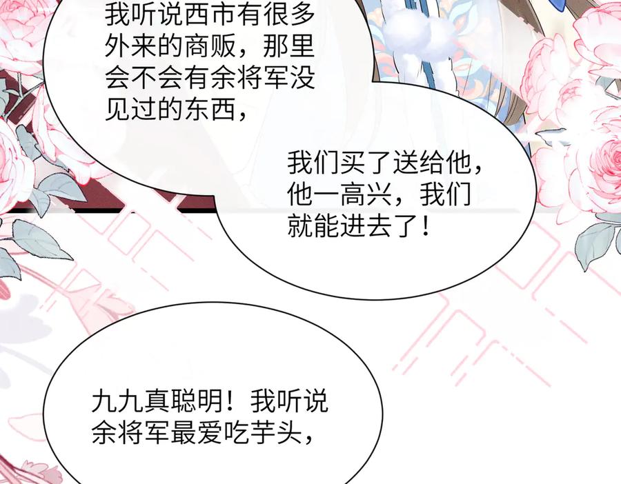暴君一家靠听她心声续命 第28话 闭门羹 第56页