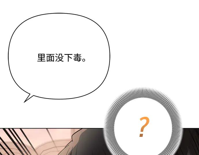 《黑暗皇女：雅什泰洛迪》第27话 第44页