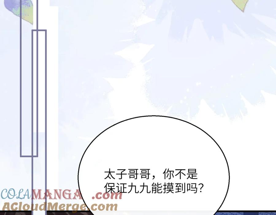 暴君一家靠听她心声续命 第28话 闭门羹 第41页