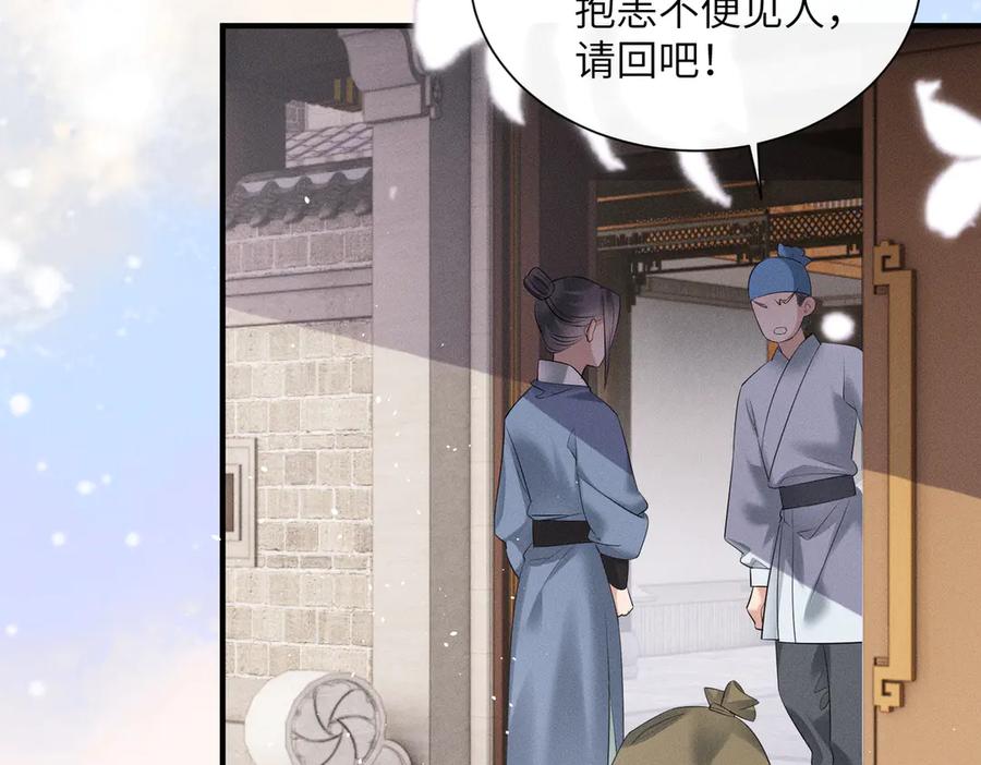 暴君一家靠听她心声续命 第28话 闭门羹 第66页