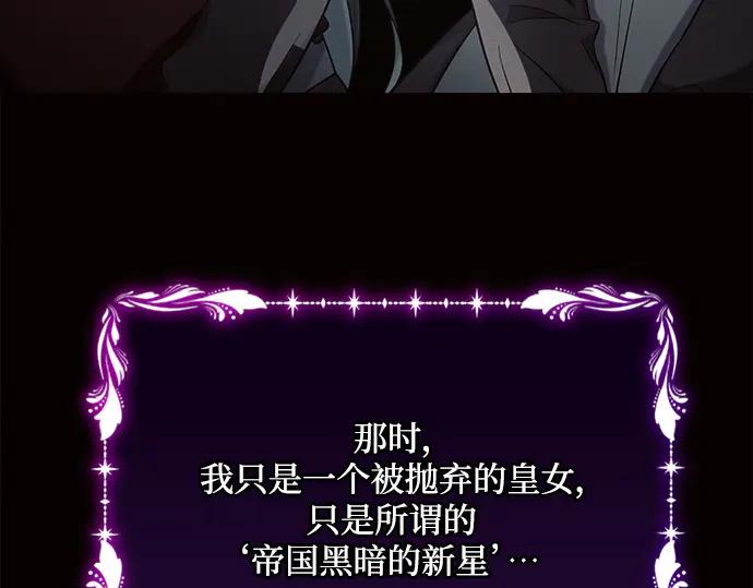 《黑暗皇女：雅什泰洛迪》第27话 第22页