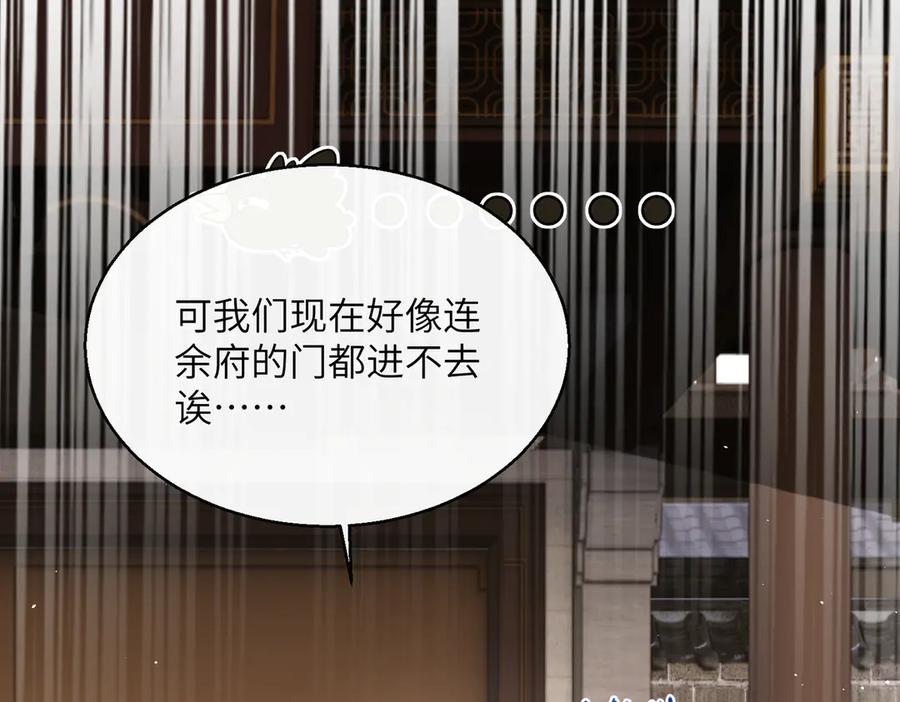 暴君一家靠听她心声续命 第28话 闭门羹 第43页