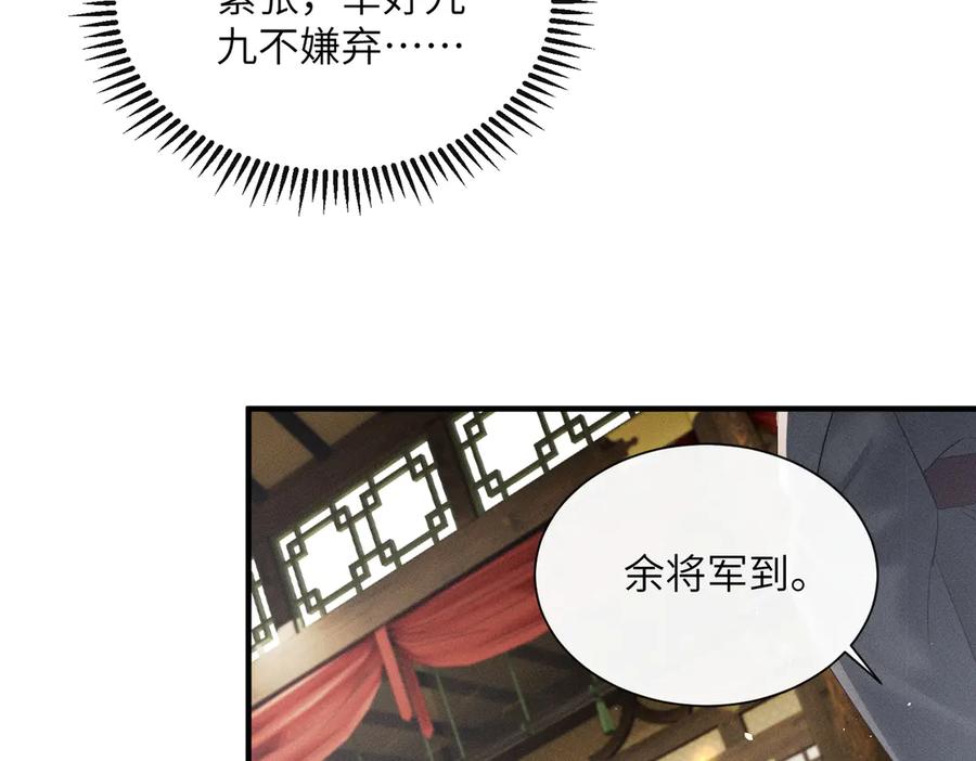暴君一家靠听她心声续命 第28话 闭门羹 第75页