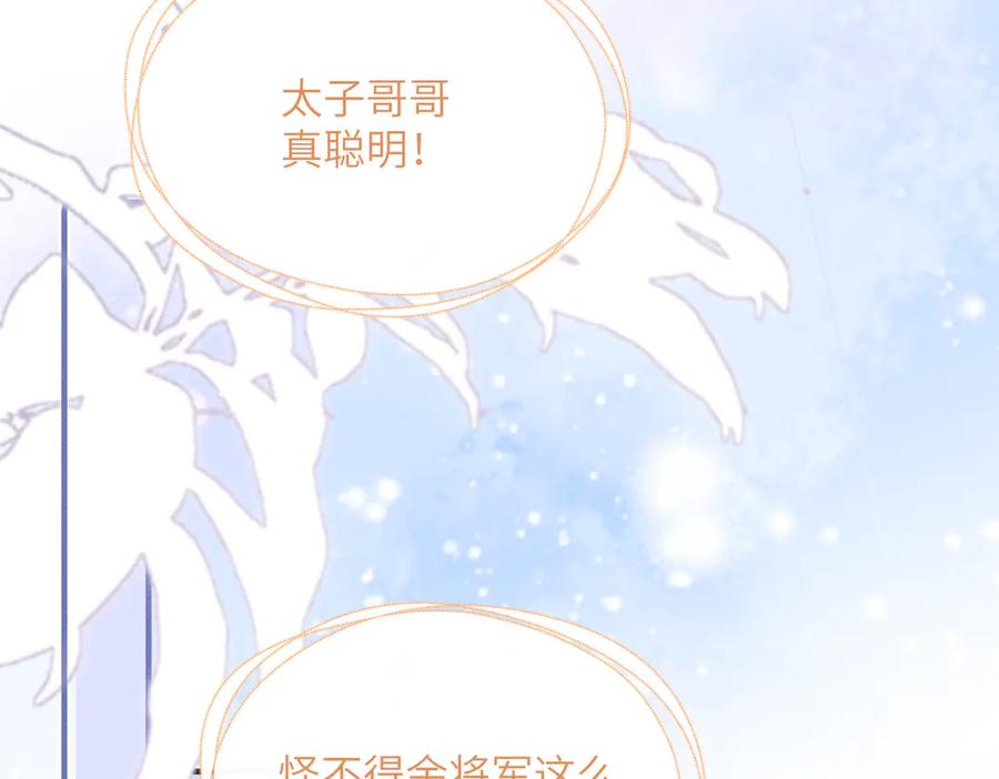 暴君一家靠听她心声续命 第28话 闭门羹 第60页