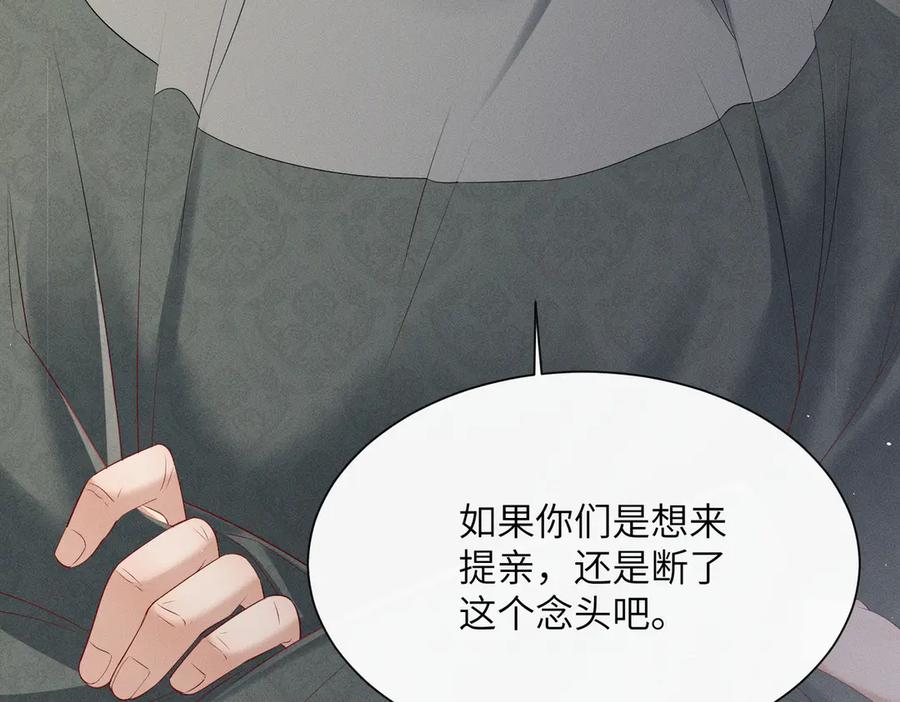 暴君一家靠听她心声续命 第28话 闭门羹 第94页