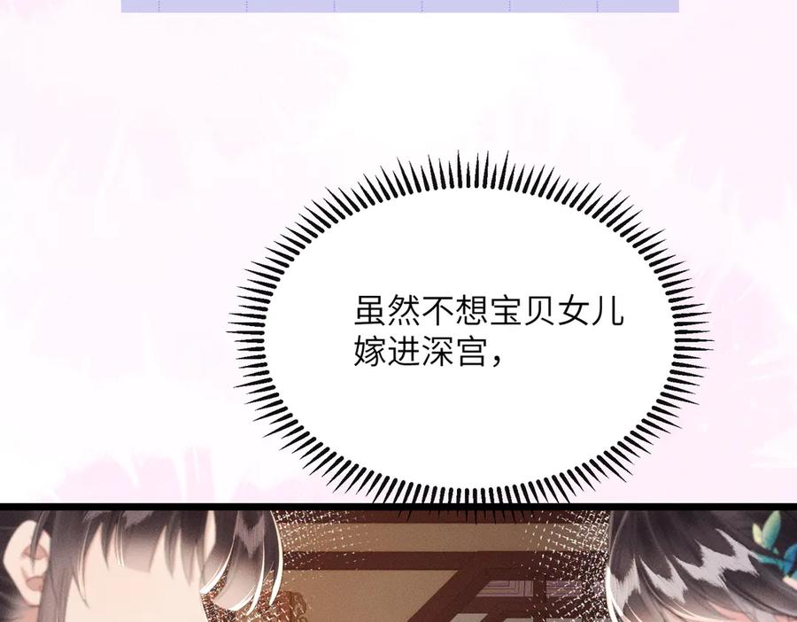 暴君一家靠听她心声续命 第29话 助攻九九 第90页