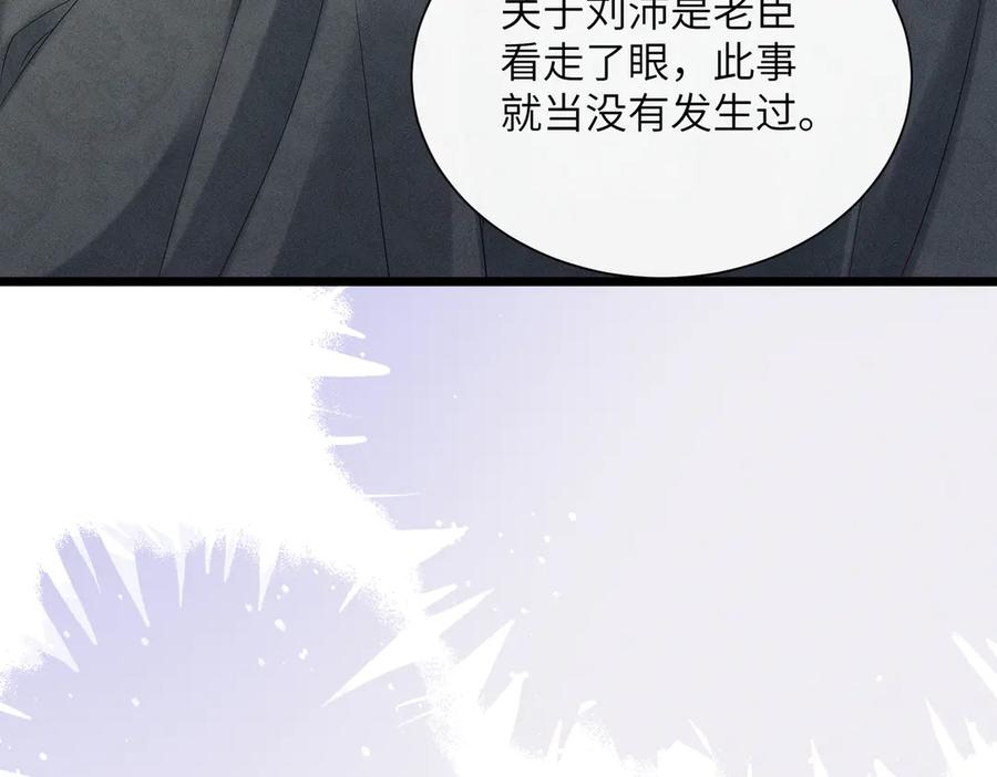 暴君一家靠听她心声续命 第29话 助攻九九 第78页